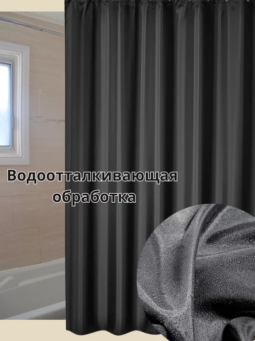 ЕverythingForYou Шторы для ванной черная 180x200, 180x200, фото 4