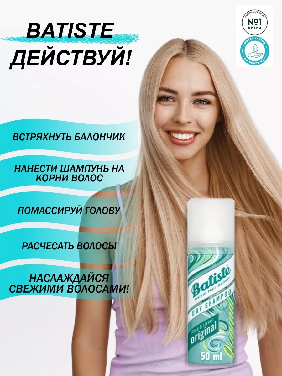 Сухой шампунь для волос спрей для объема batiste 218957845 купить за 428 ₽  в интернет-магазине Wildberries