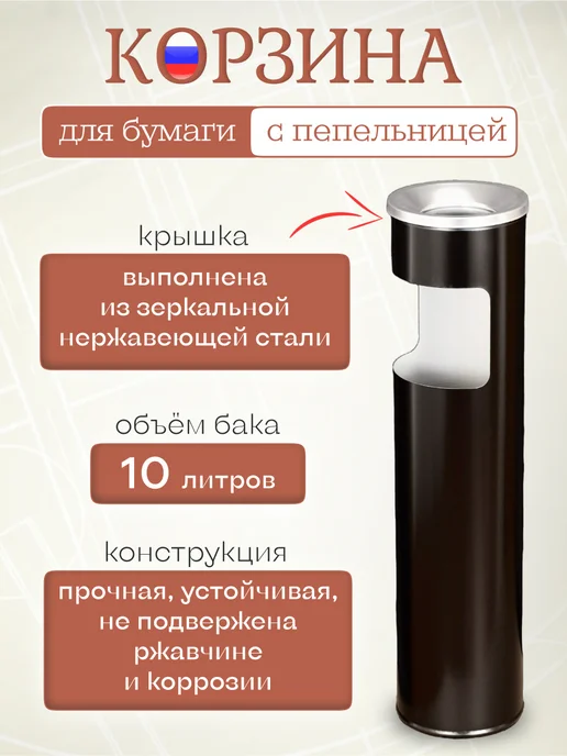 Титан Урна-пепельница 10 л, черная, 10 л
