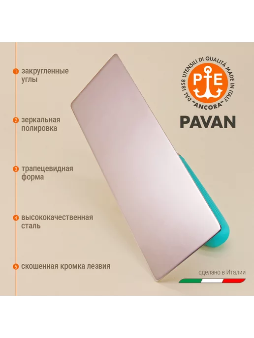 Pavan Кельма для декоративной штукатурки металлическая 240 x 100, 240x100, фото 2