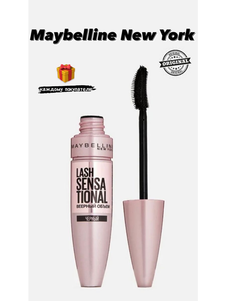 Оригинал тушь maybelline. Цвет бургунди тушь для ресниц мейбелин.