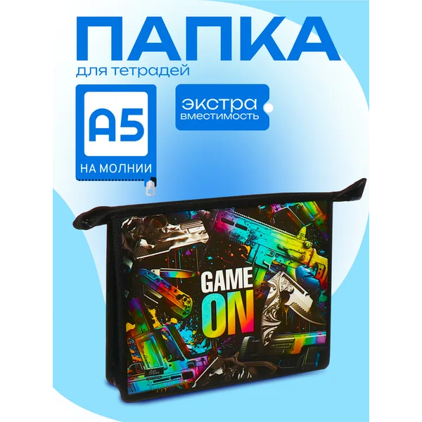 Папка для тетрадей А5, пластиковая «Game»