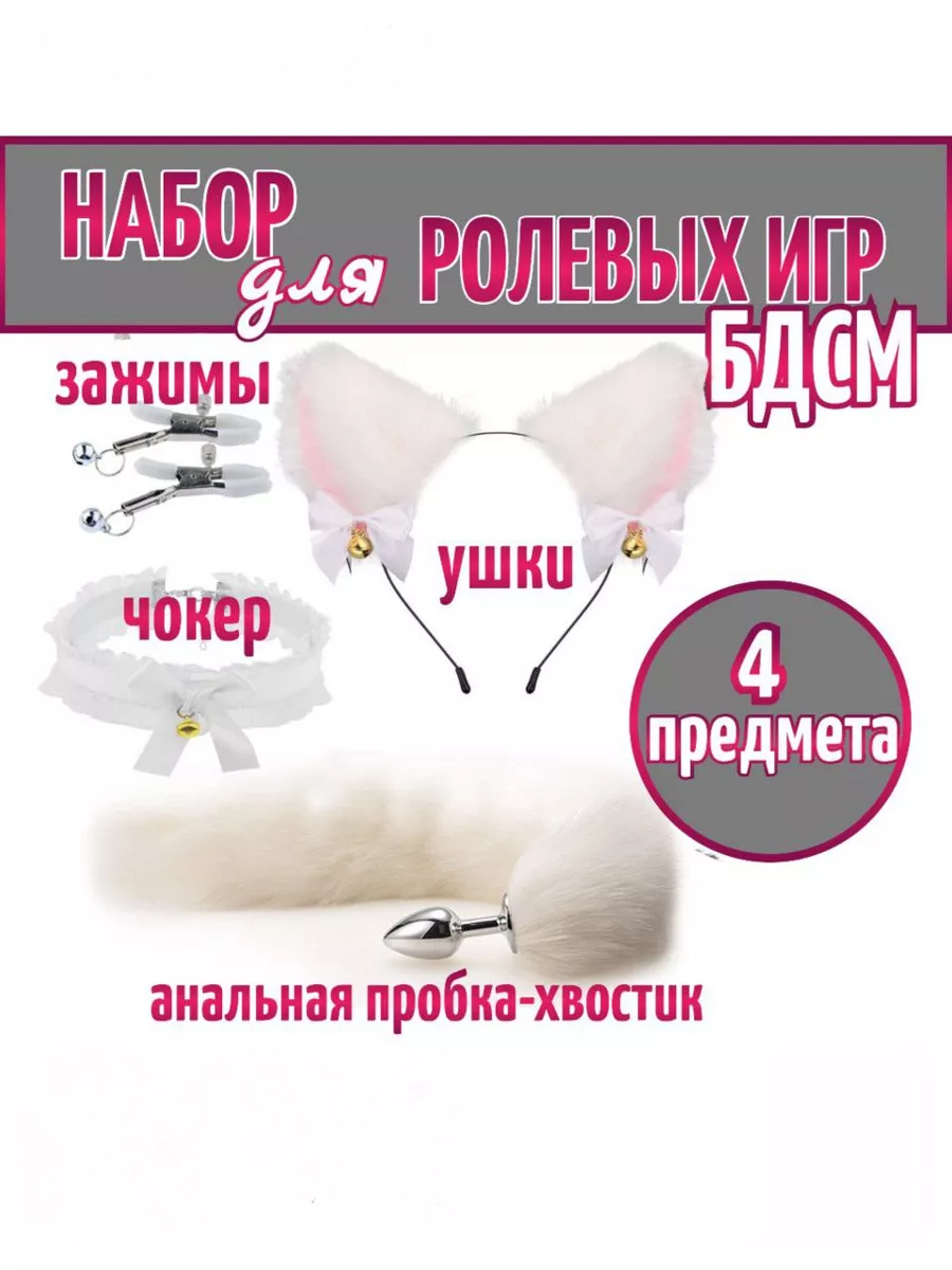 Набор бдсм для ролевых игр