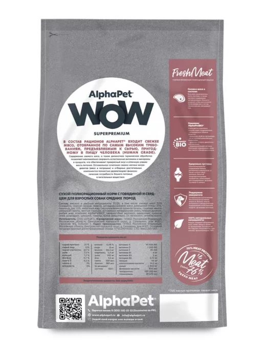 Сухой корм AlphaPet Wow Сердце для собак, средние, говядина, 2 кг, фото 3