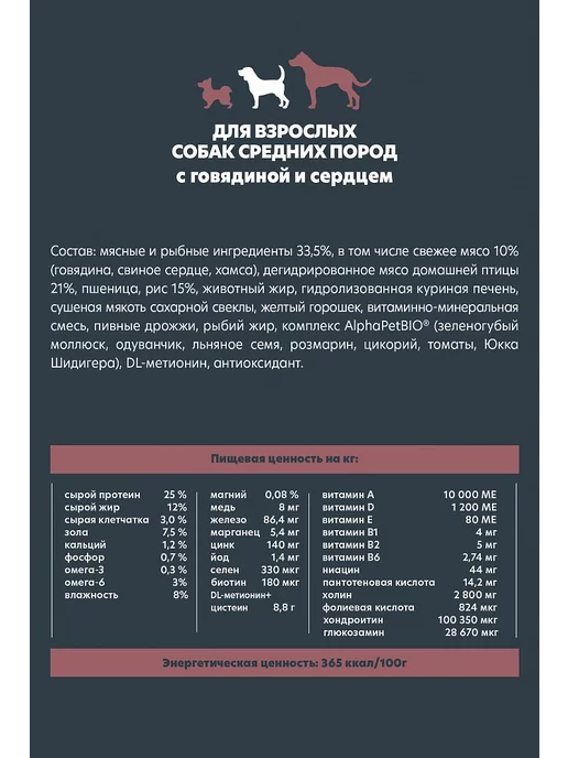 Сухой корм AlphaPet Wow Сердце для собак, средние, говядина, 2 кг, фото 4