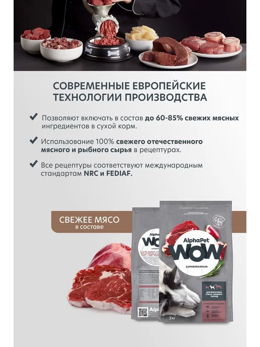 Сухой корм AlphaPet Wow Сердце для собак, средние, говядина, 2 кг, фото 6