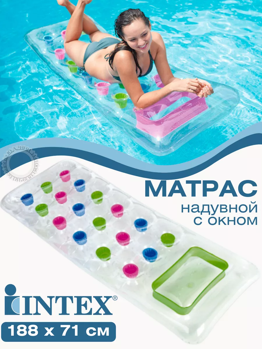 Матрас надувной для плавания прозрачный 188х71 см Intex 218965443 купить за 854 ₽ в интернет-магазине Wildberries