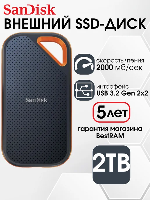 SANDISK Внешний SSD Extreme PRO 2 TB 2000 Мбит сек SDSSDE81-2T00-G25, 2 ТБ