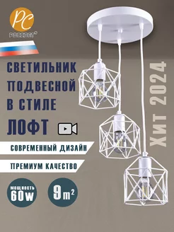 Светильник потолочный подвесной для прихожей и кухни лофт РОССвет 218966736 купить за 2 998 ₽ в интернет-магазине Wildberries