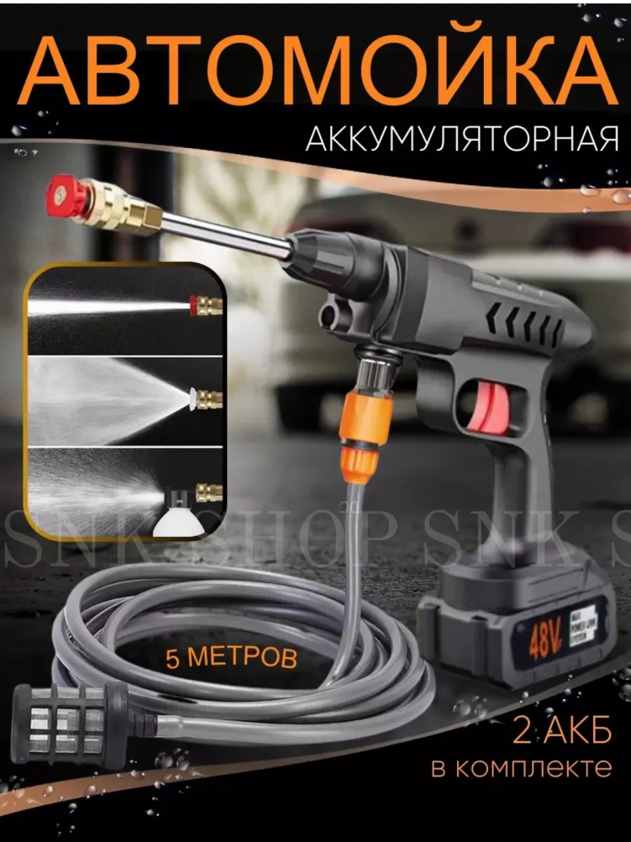 Мойка высокого давления аккумуляторная Автомойка