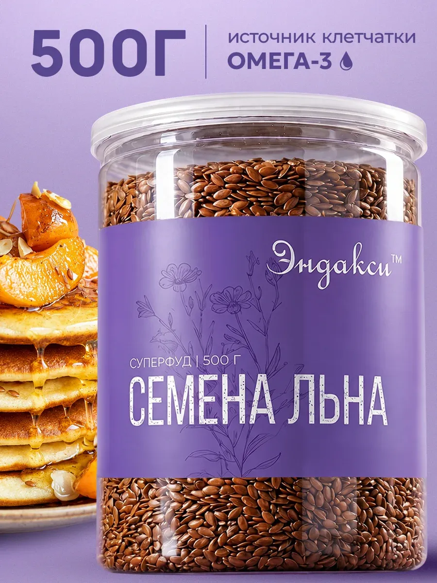 Семена льна пищевые натуральные 500 гр