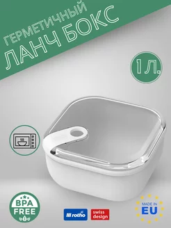 Контейнер для еды 1 л Rotho 218968400 купить за 1 057 ₽ в интернет-магазине Wildberries