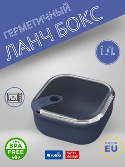 Контейнер для еды 1 л Rotho 218968401 купить за 1 115 ₽ в интернет-магазине Wildberries