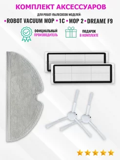 Фильтр тряпка щетка для Xiaomi 1C, 2C, Dreame F9 Vacuum Mop 218968970 купить за 496 ₽ в интернет-магазине Wildberries