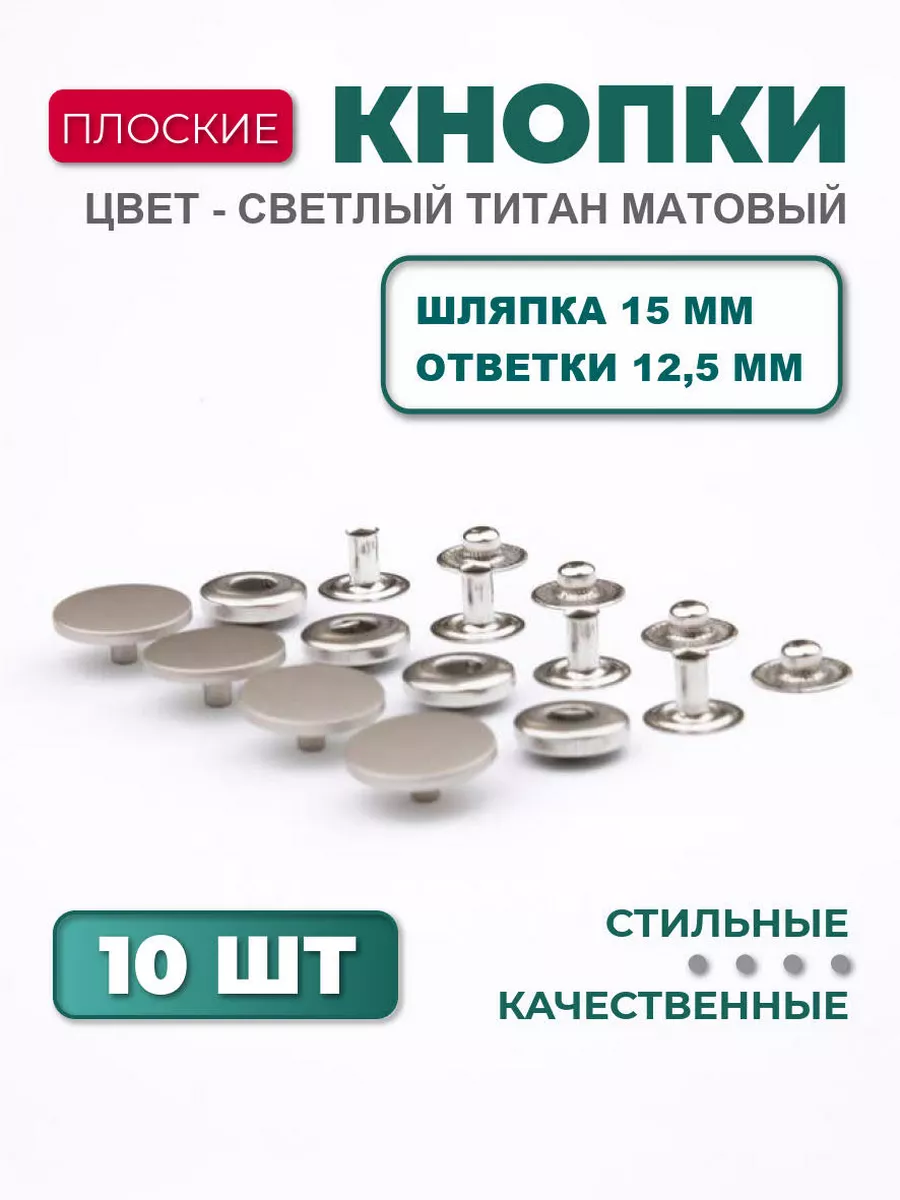 Плоские кнопки...