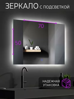 Зеркало с подсветкой в ванную горизонтальное 50x70 Mirrolumen 218970077 купить за 3 106 ₽ в интернет-магазине Wildberries