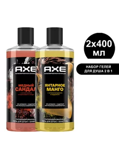 Набор для душа Янтарное манго и Сандал 400 мл 2шт AXE 218973162 купить за 1 074 ₽ в интернет-магазине Wildberries