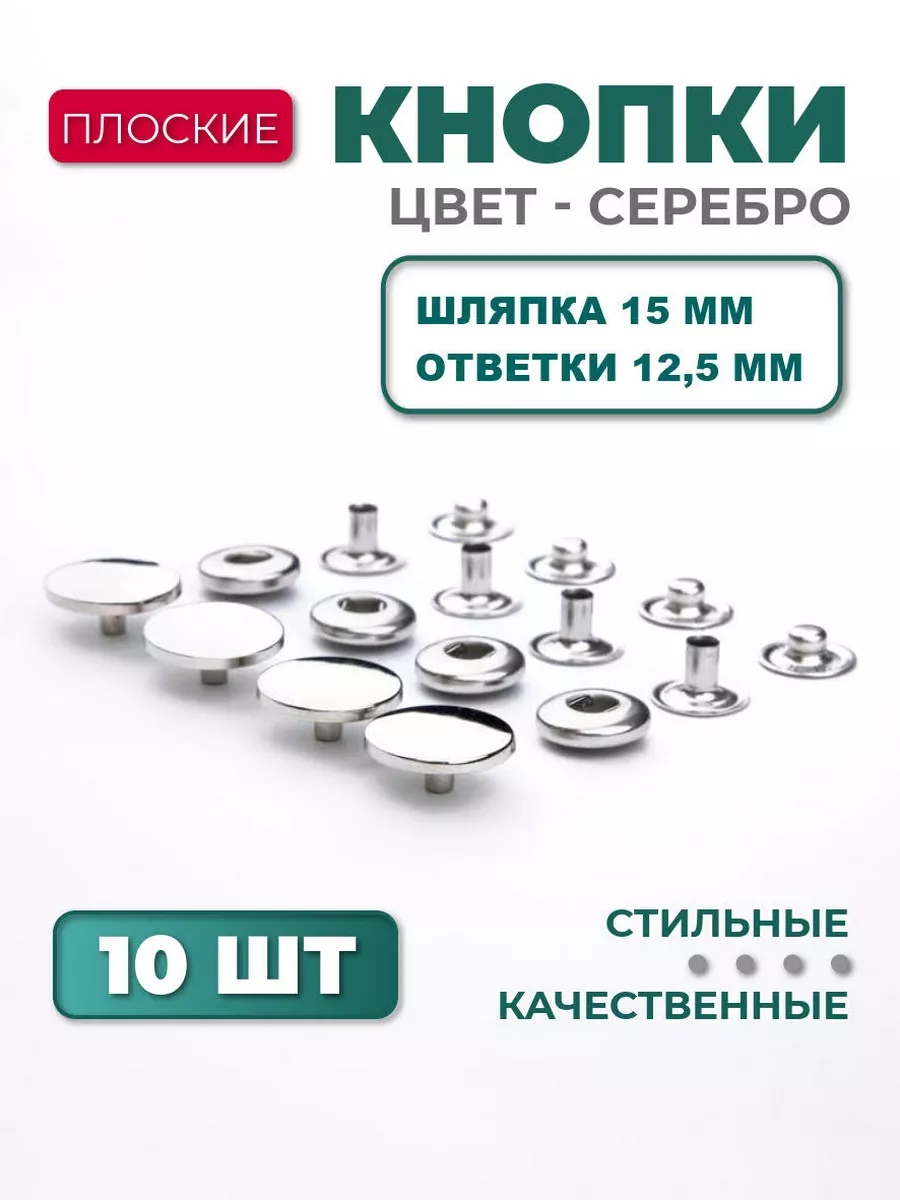 Плоские кнопки...