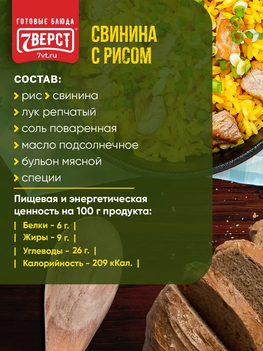 7 вёрст Готовая еда в дорогу Свинина с рисом 3 уп, 250 г, фото 2