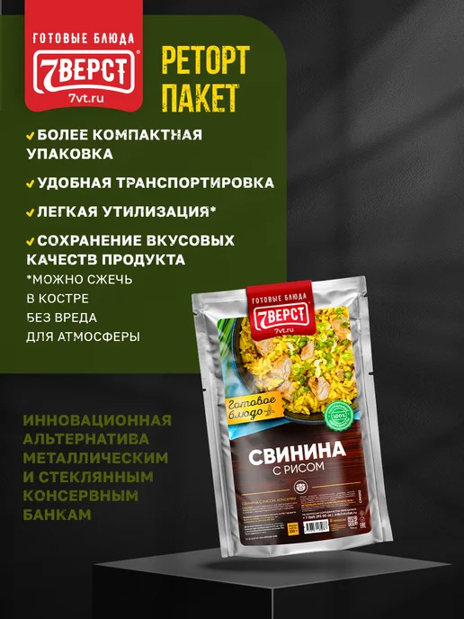 7 вёрст Готовая еда в дорогу Свинина с рисом 3 уп, 250 г, фото 3