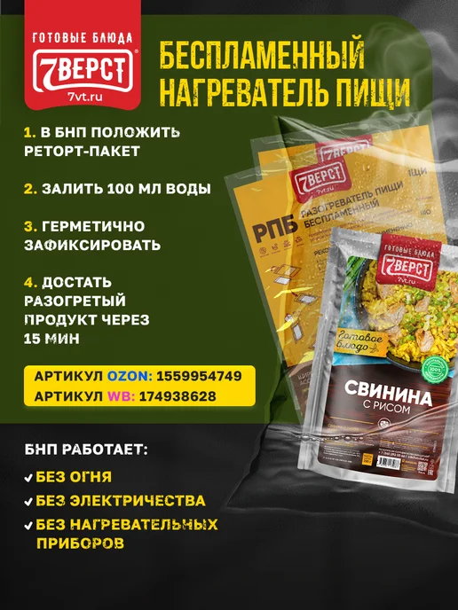 7 вёрст Готовая еда в дорогу Свинина с рисом 3 уп, 250 г, фото 4