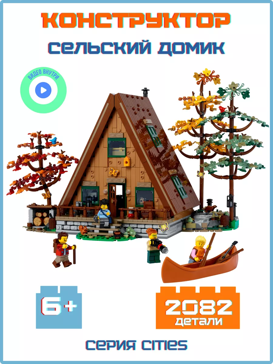 Конструктор Сити Сельский Домик LEGO 218974902 купить за 6 057 ₽ в  интернет-магазине Wildberries