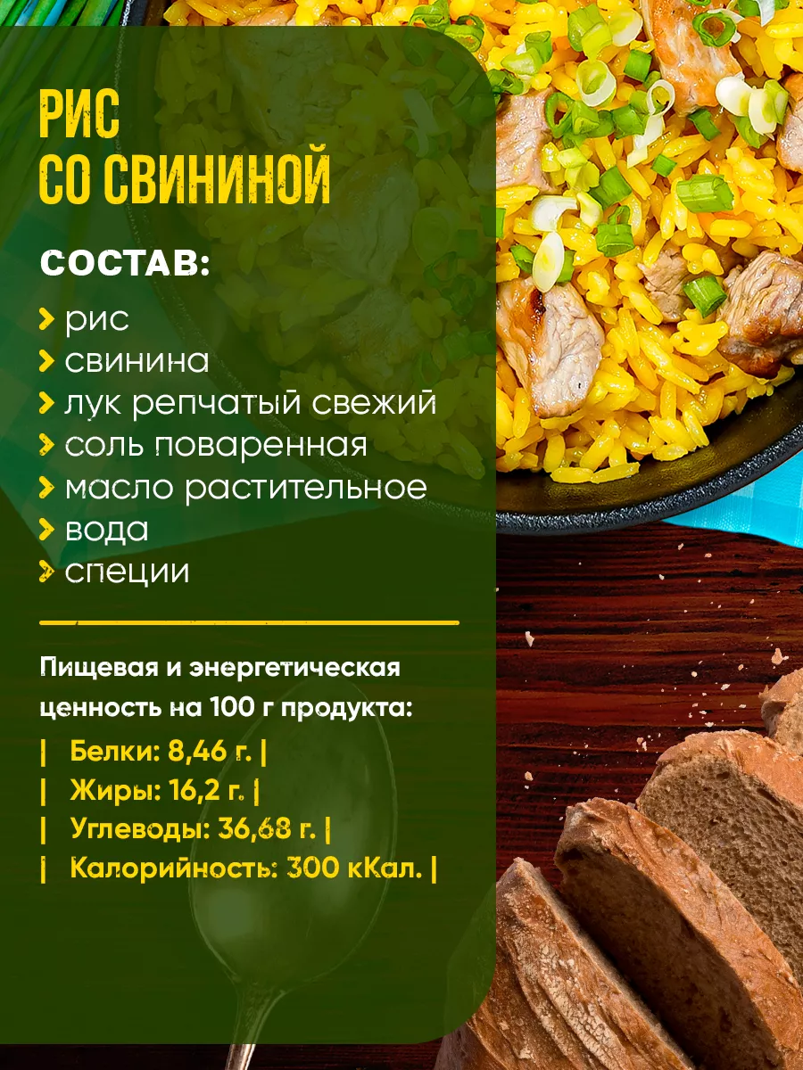 Готовая еда Рис со свининой 12 шт. по 250 г. 7 вёрст 218975460 купить за 1  913 ₽ в интернет-магазине Wildberries