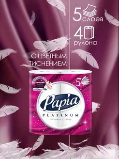 Туалетная бумага белая пятислойная Platinum 4шт Papia 218977194 купить за 330 ₽ в интернет-магазине Wildberries