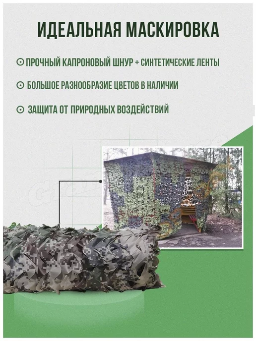 Grand House Сетка маскировочная камуфляжная 4х6 Оазис, 4x6, фото 4