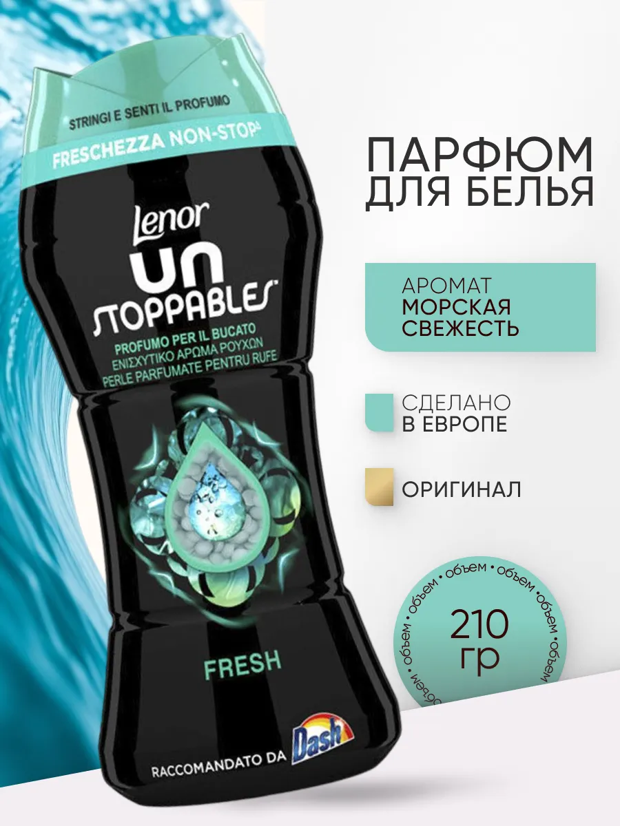 Кондиционер для белья FRESH...