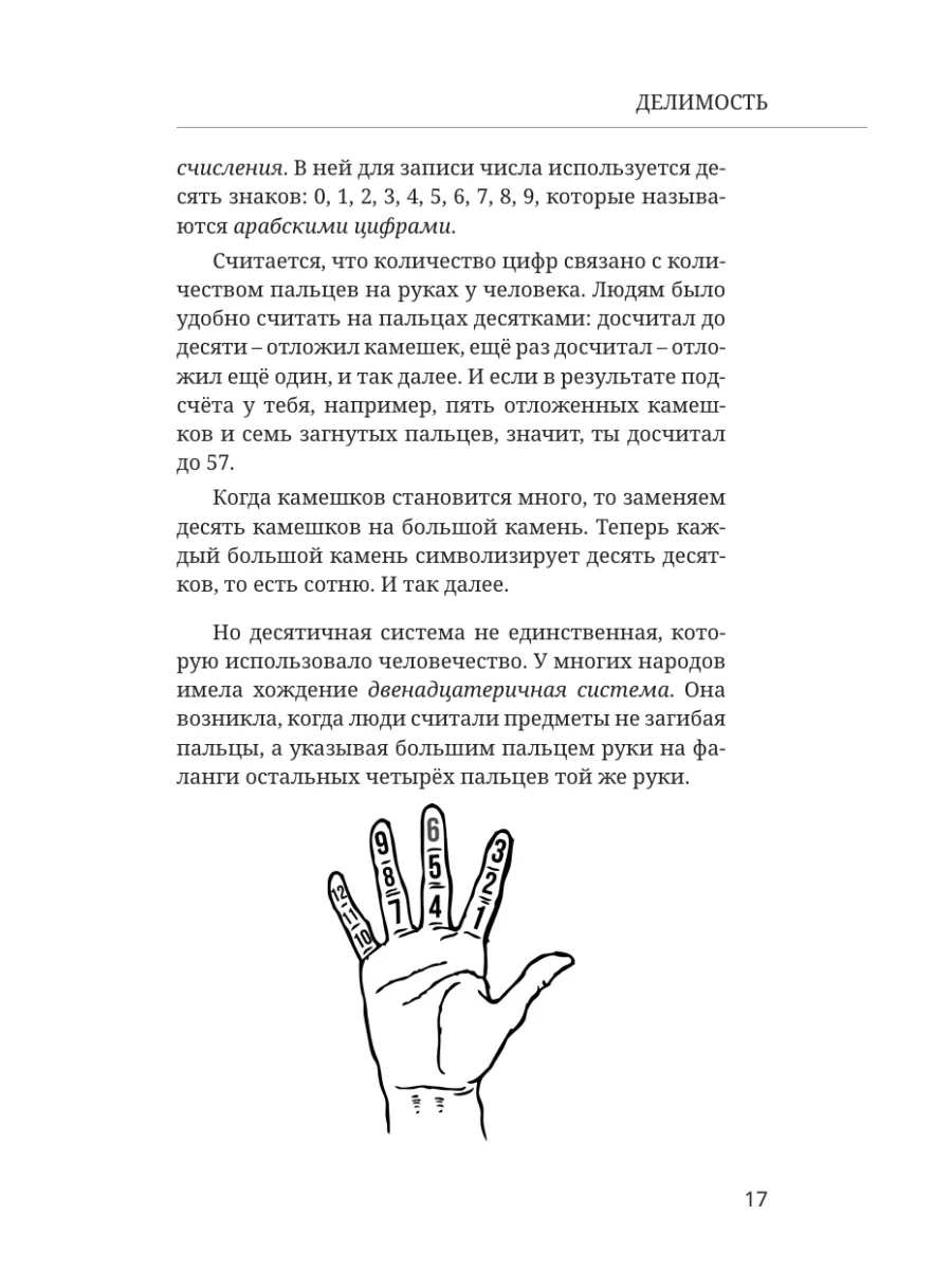 Математика с Борисом Трушиным. Теория чисел с нуля Эксмо 218979803 купить  за 506 ₽ в интернет-магазине Wildberries