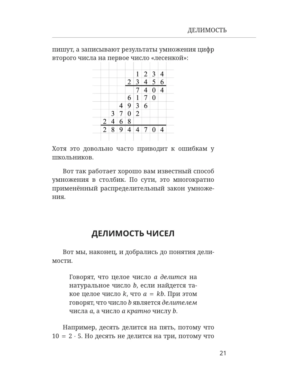 Математика с Борисом Трушиным. Теория чисел с нуля Эксмо 218979803 купить  за 506 ₽ в интернет-магазине Wildberries