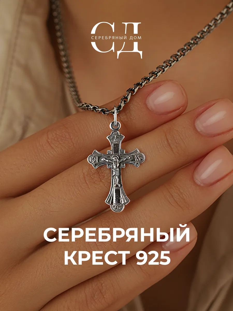 Подвеска серебро 925 "Спаси и Сохрани"