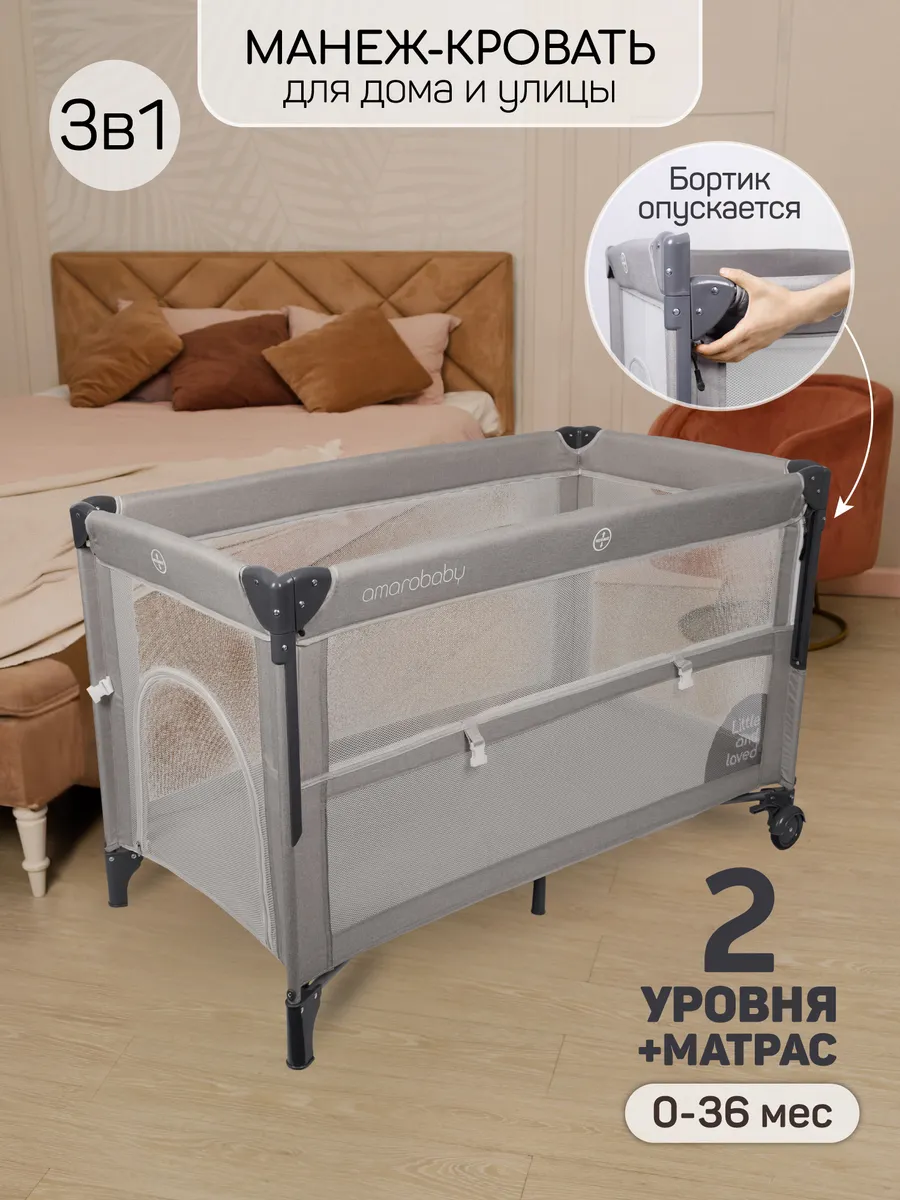 Манеж-кровать 3 в 1 приставной складной Transform