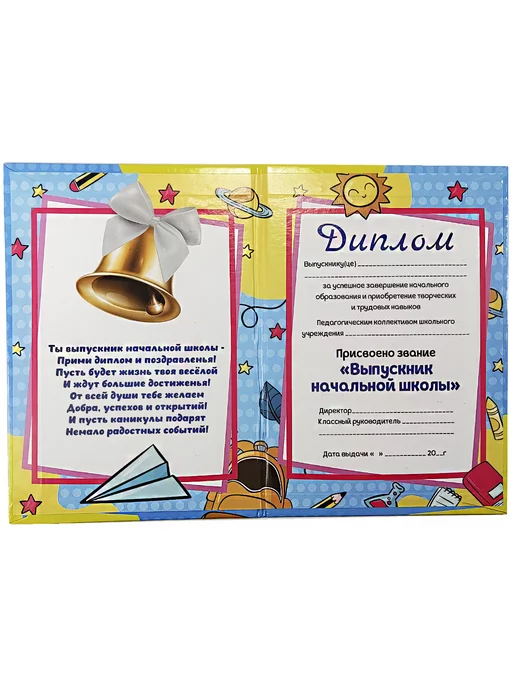 игрушка-праздник Диплом выпускника начальной школы, голубой, фото 2