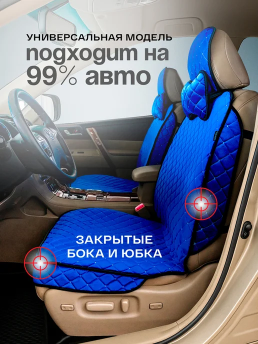 ЧехлоFF Комплект чехлов на сиденье автомобиля, синий, фото 2