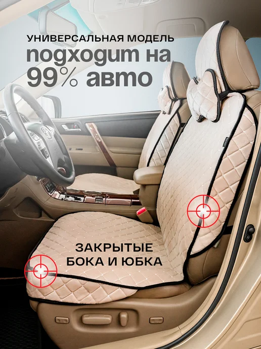 ЧехлоFF Комплект чехлов на сиденье автомобиля, бежевый, фото 2
