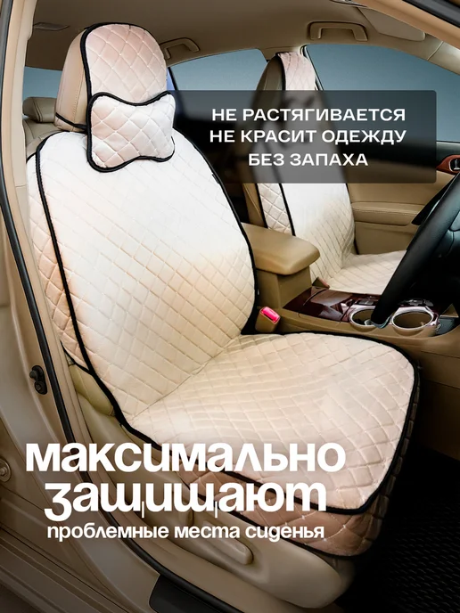 ЧехлоFF Комплект чехлов на сиденье автомобиля, бежевый, фото 6