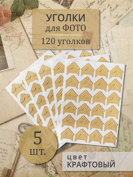 DreamToLife Уголки для фото, белый