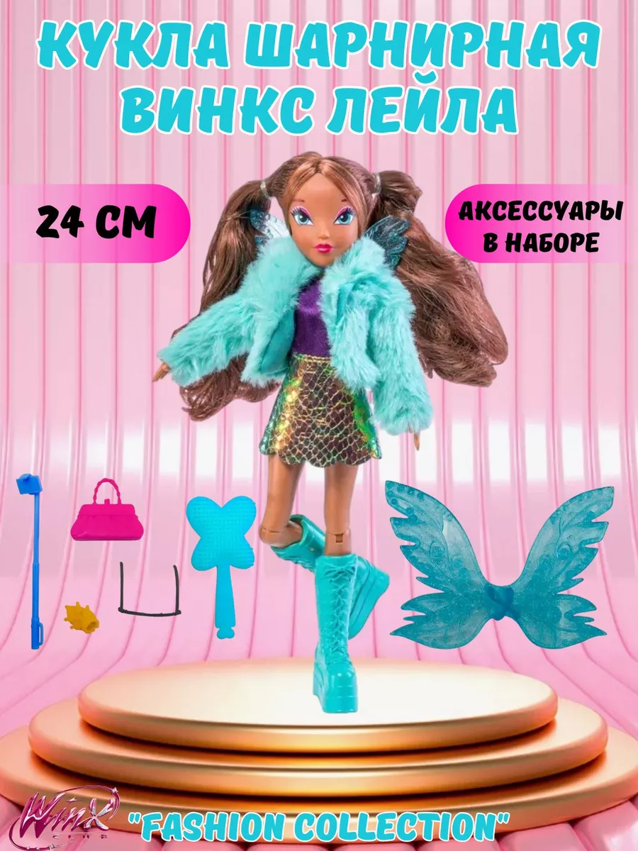 Кукла шарнирная Винкс Лейла 24 см WINX 218985117 купить в интернет-магазине  Wildberries