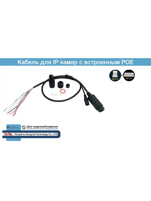 Xiongmaitech Кабель для IP камер с POE и грозозащитой, черный