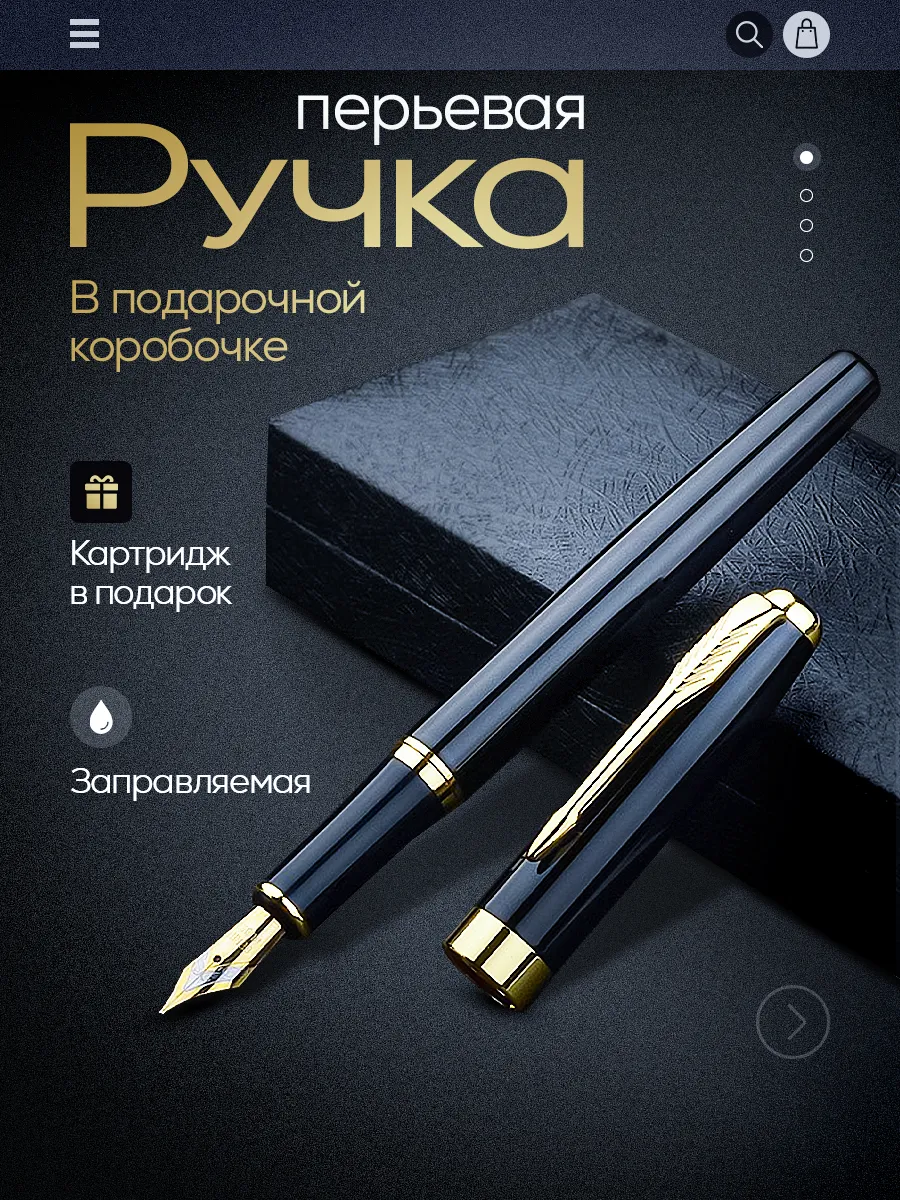 Перьевая ручка черная Не...