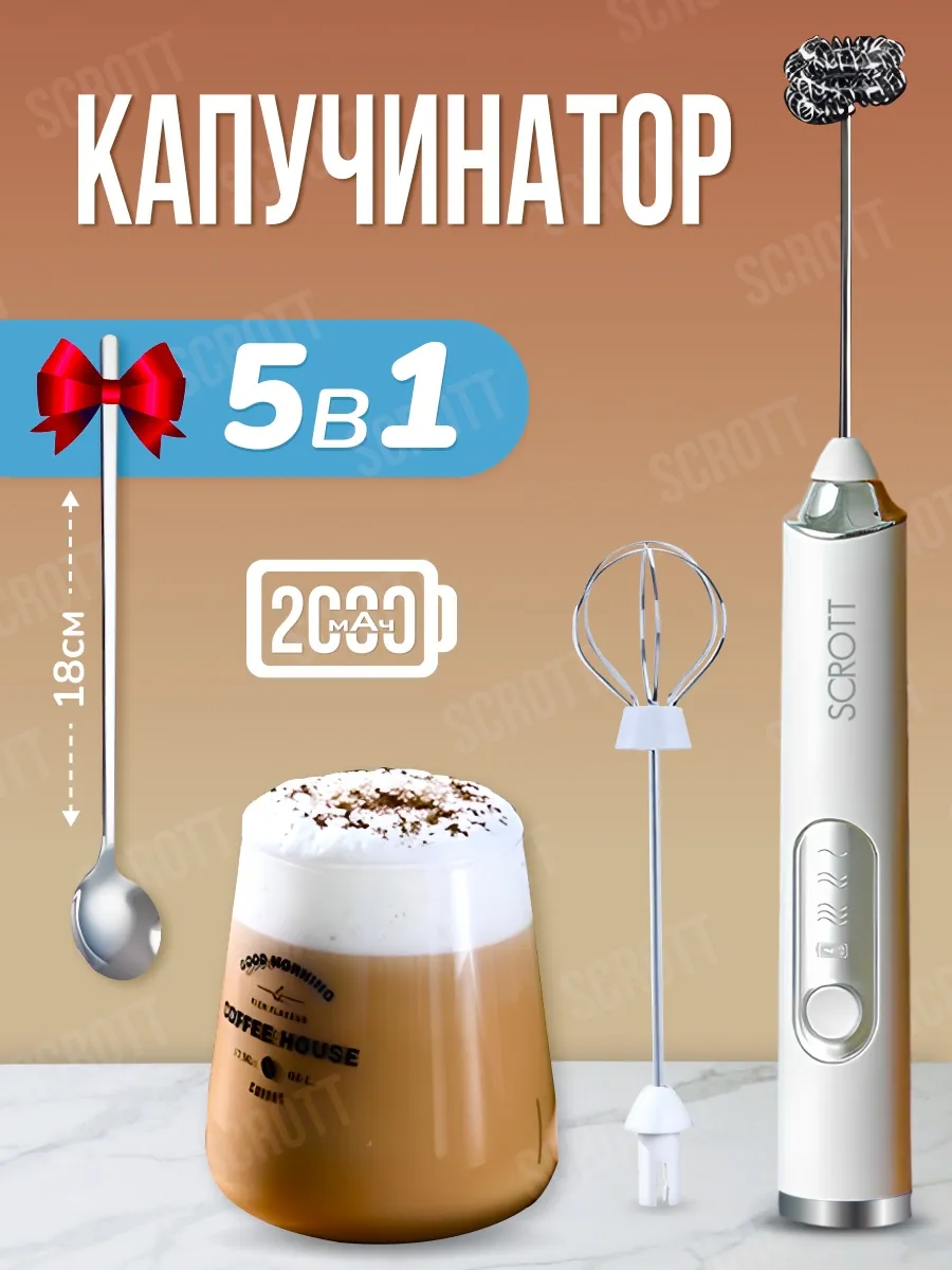 Капучинатор электрический...