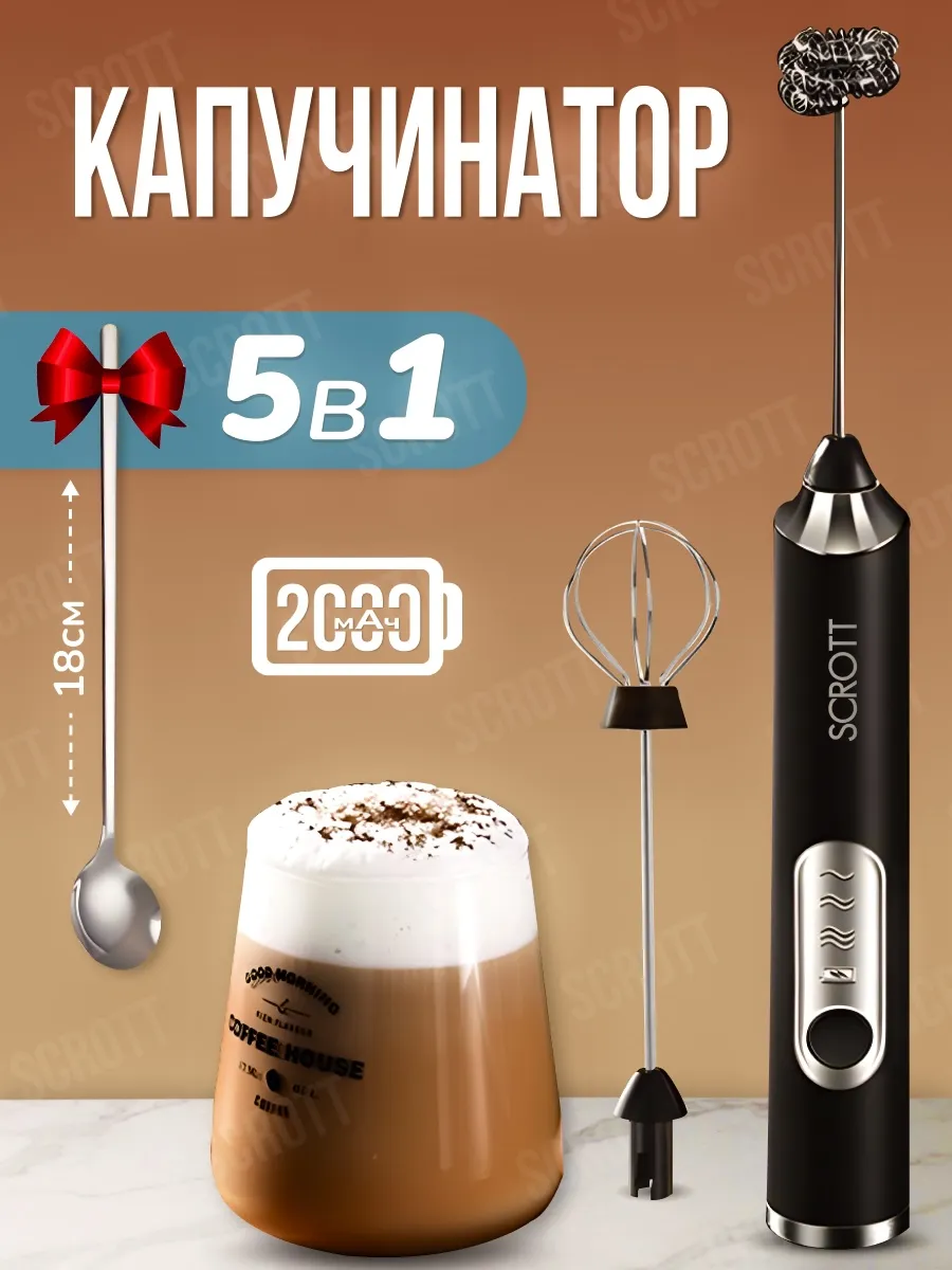 Капучинатор электрический...