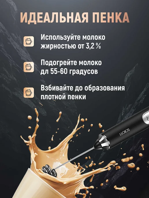 SCROTT Капучинатор электрический ручной вспениватель для молока, черный, фото 3