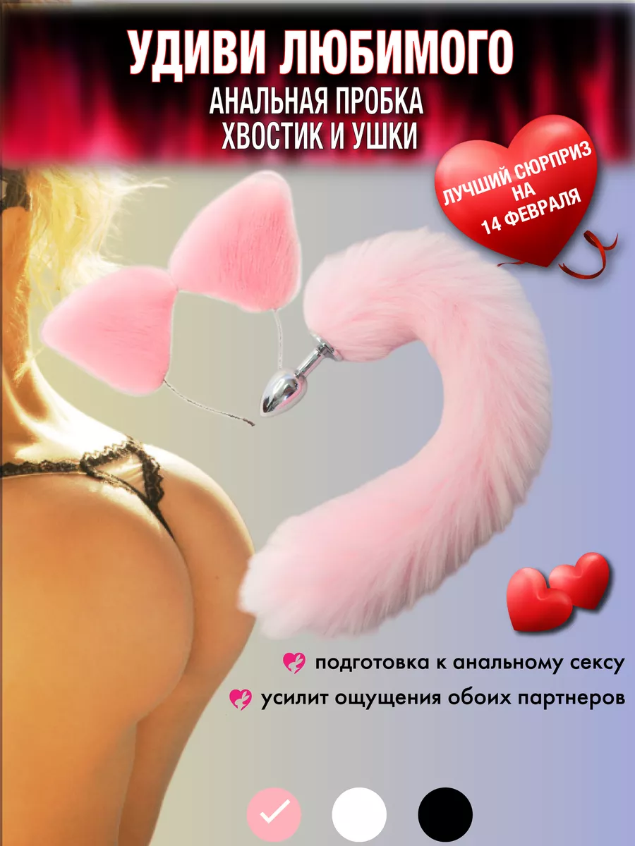 Анальная пробка с хвостом и ушками I am SEX 218988345 купить за 421 сом в  интернет-магазине Wildberries