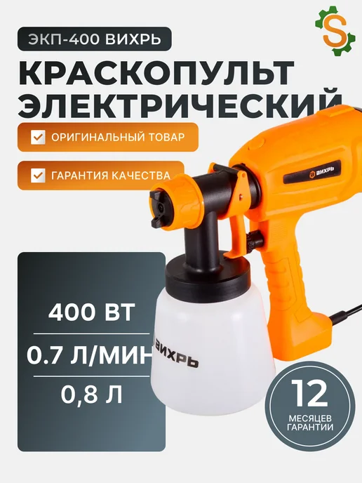 Краскопульт электрический для покраски универсальный