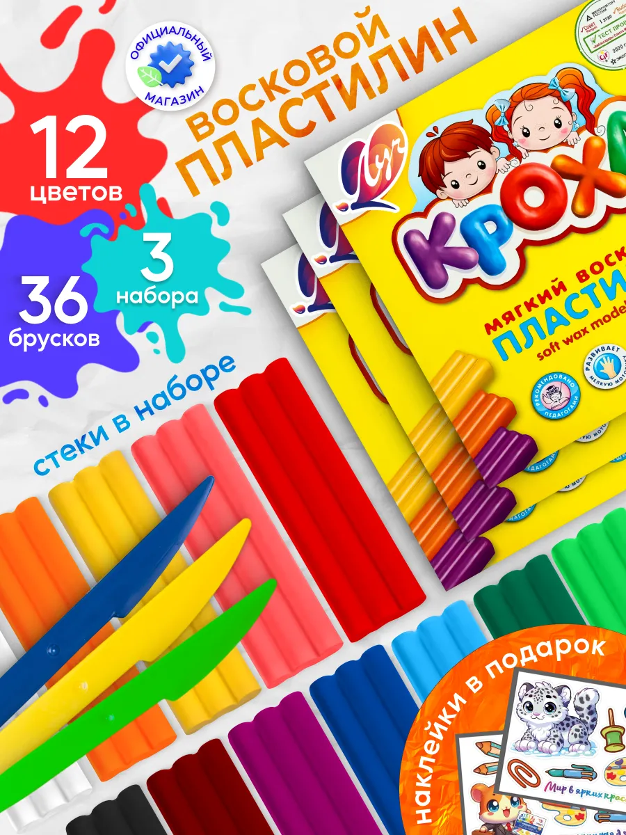 Пластилин восковой 12...