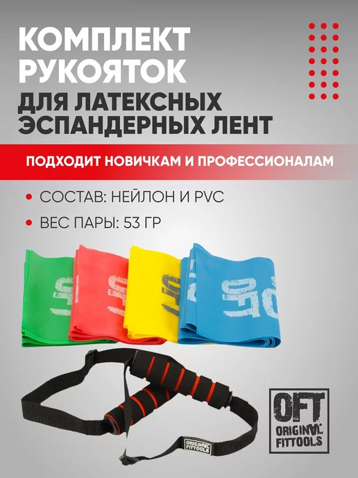 ORIGINAL FITTOOLS Рукоятки для ленточных эспандеров, черный, фото 5