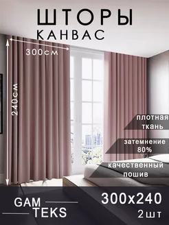 Шторы в спальню 600 на 240 см. Для кухни, зала и гостиной GAM TEKS 218992416 купить за 3 772 ₽ в интернет-магазине Wildberries